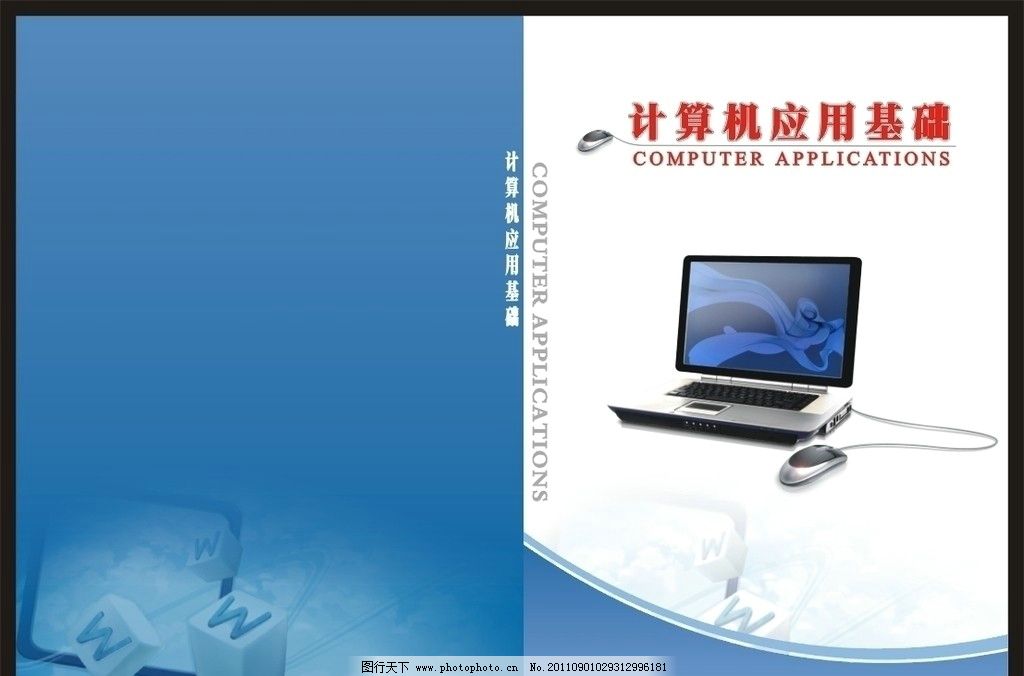計(jì)算機(jī)應(yīng)用基礎(chǔ)入門 從圖像到實(shí)用技能