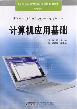 計(jì)算機(jī)應(yīng)用基礎(chǔ) 計(jì)算機(jī)在日常生活中的廣泛應(yīng)用